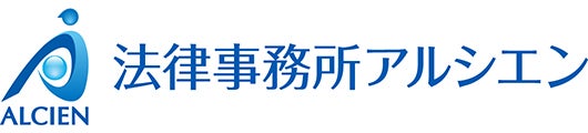 法律事務所アルシエン