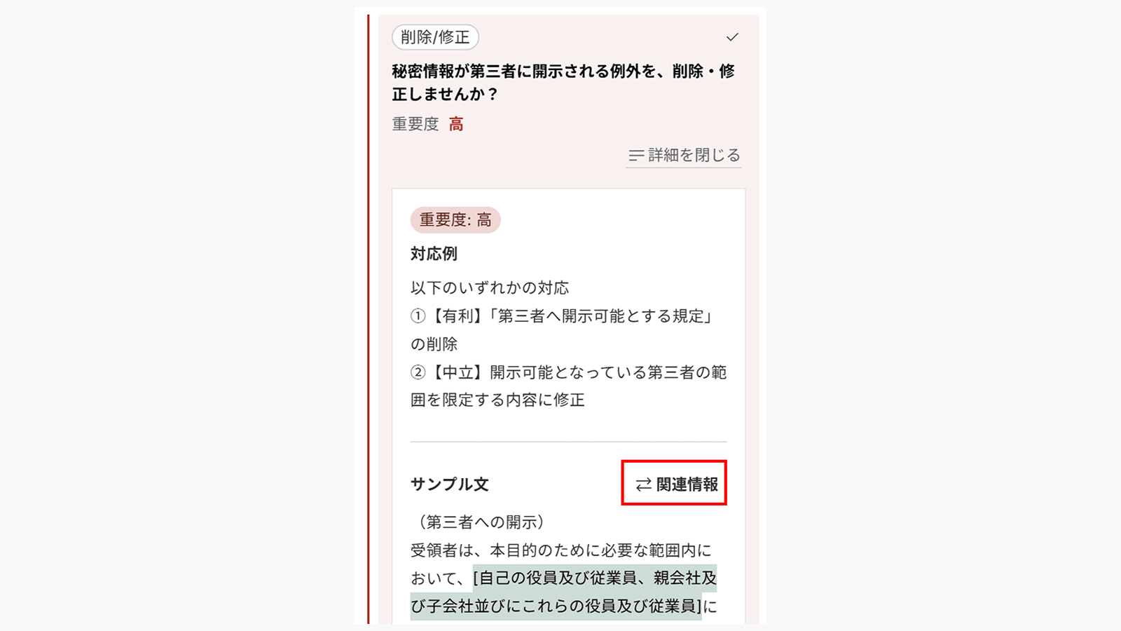 LegalOnのUI画像_レビュー結果