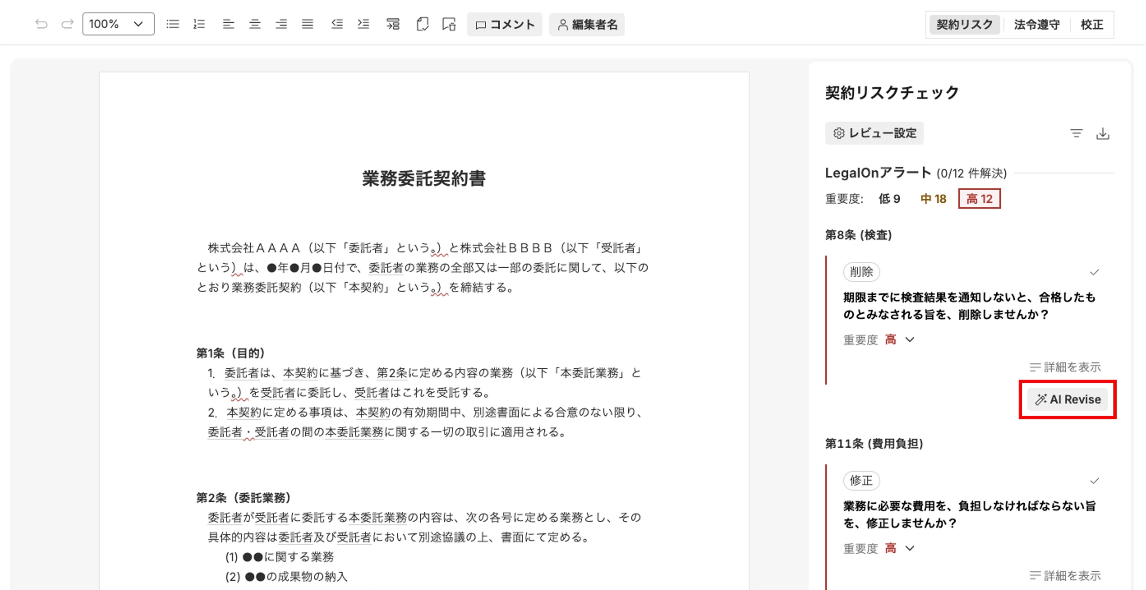 LegalOnのUI画像_AI Revise