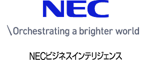 NECビジネスインテリジェンス株式会社