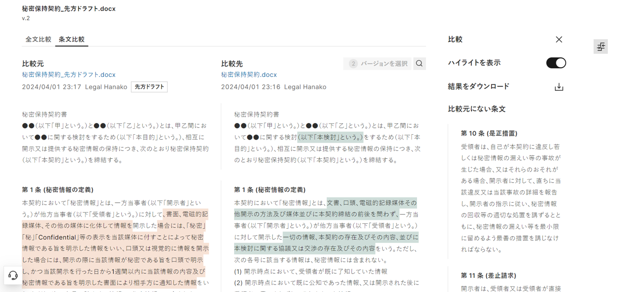 LegalOnのUI画像_条文比較機能画面