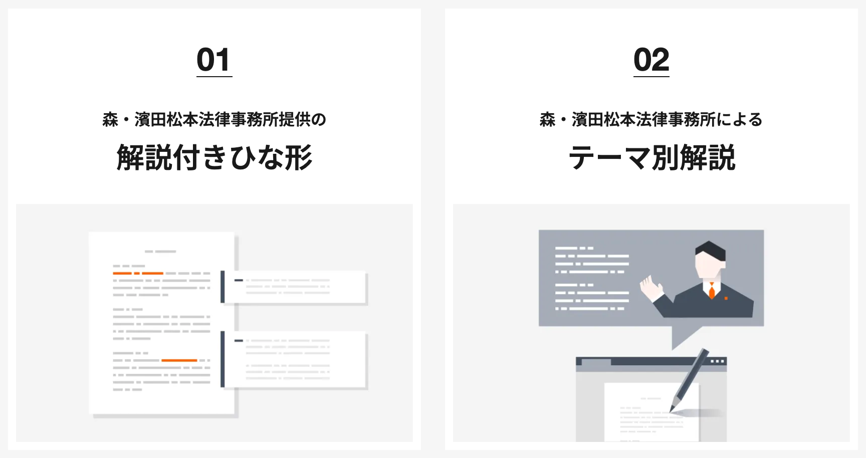 LegalOnのUI画像_MORI HAMADAライブラリー
