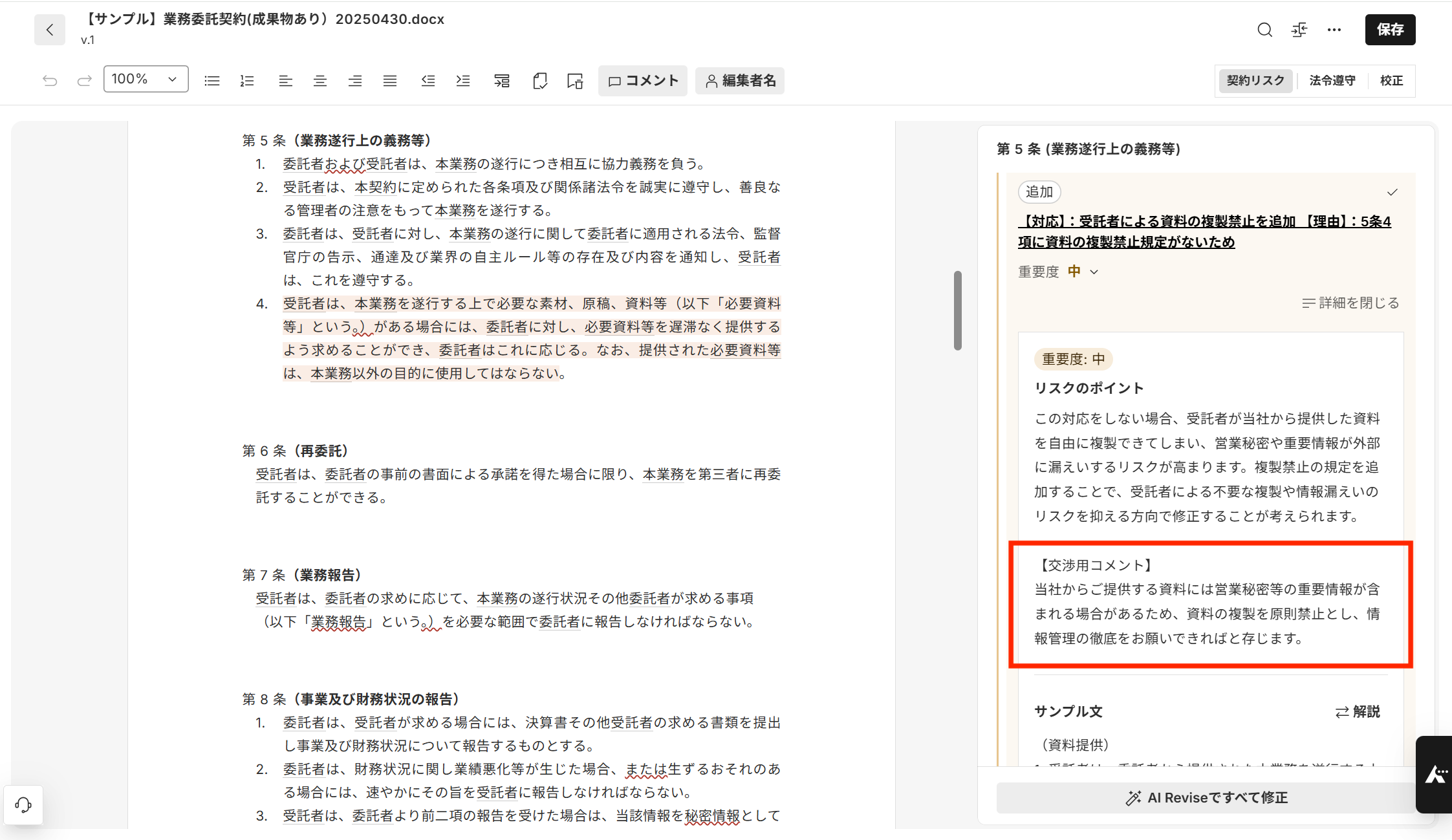 LegalOnのUI画像_alertレビューの交渉用コメント