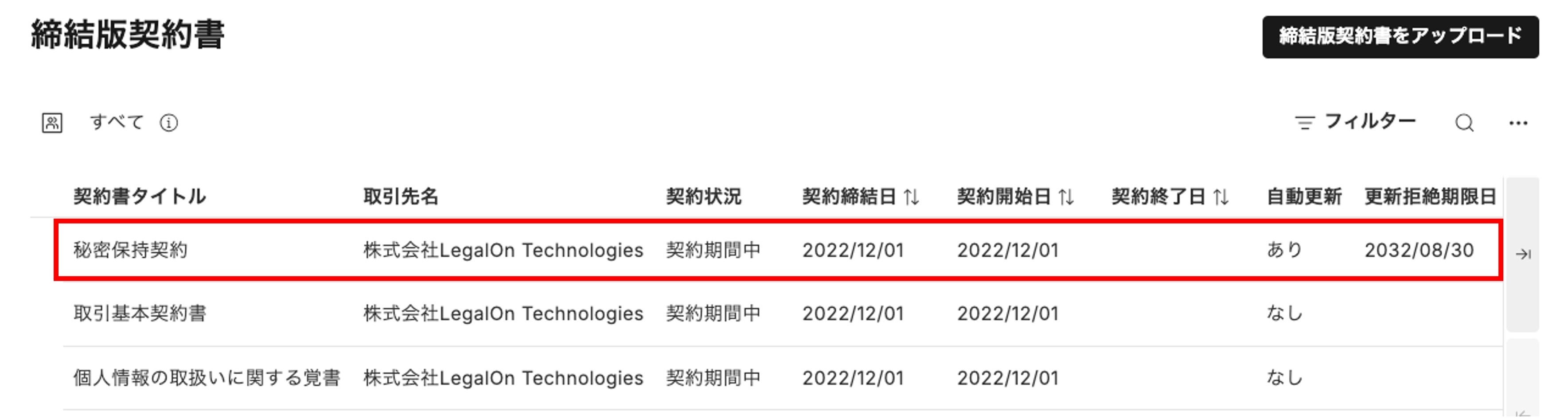 LegalOnのUI画像_締結済み契約書一覧