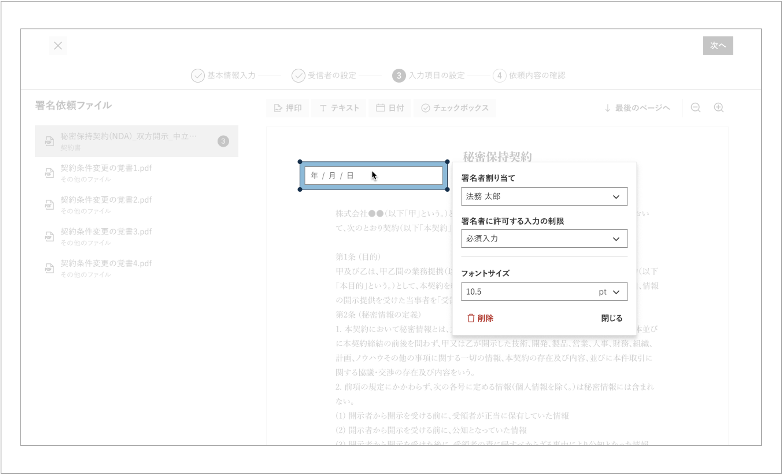 LegalOnのUI画像_電子サイン