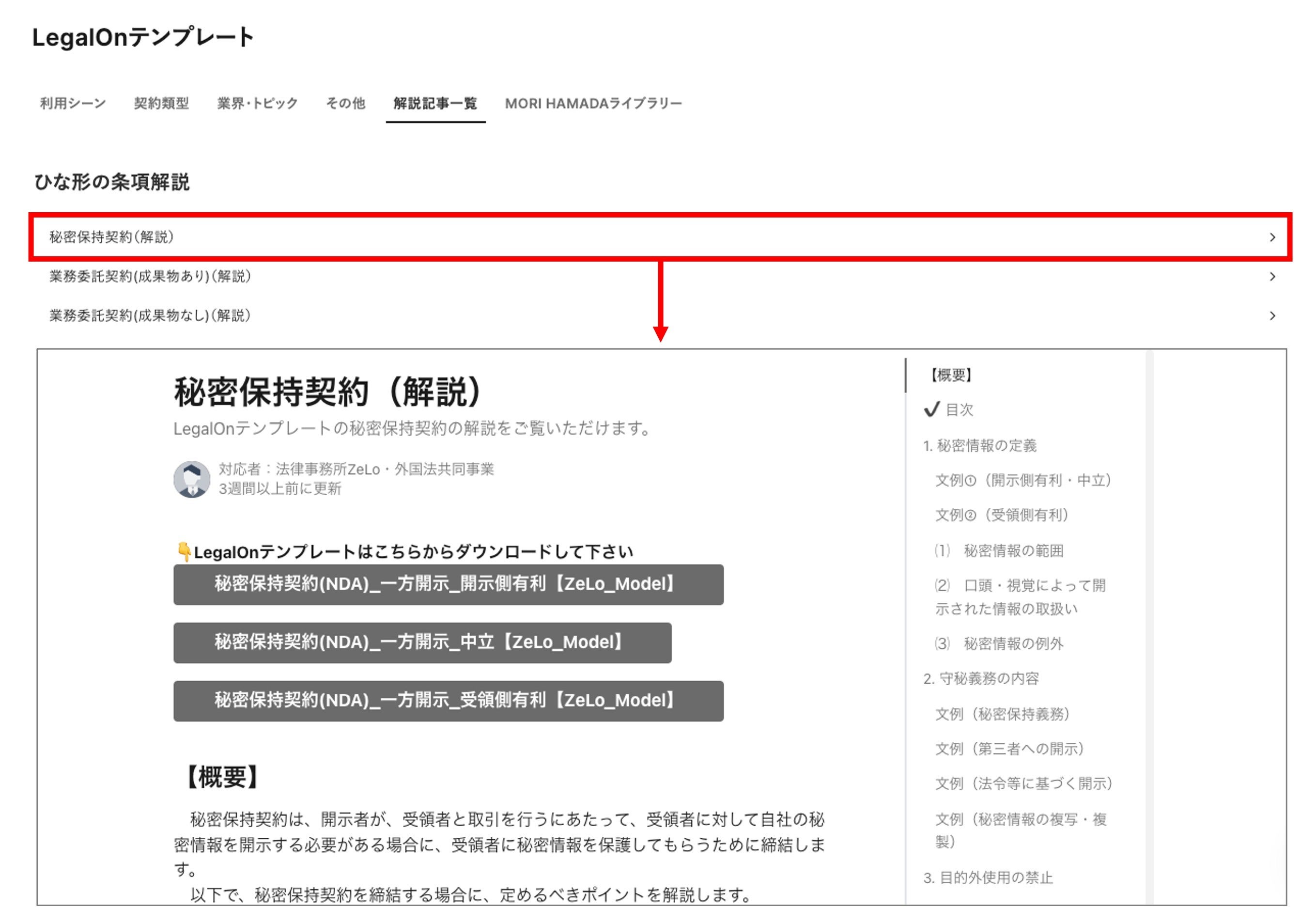 LegalOnのUI画像_テンプレート