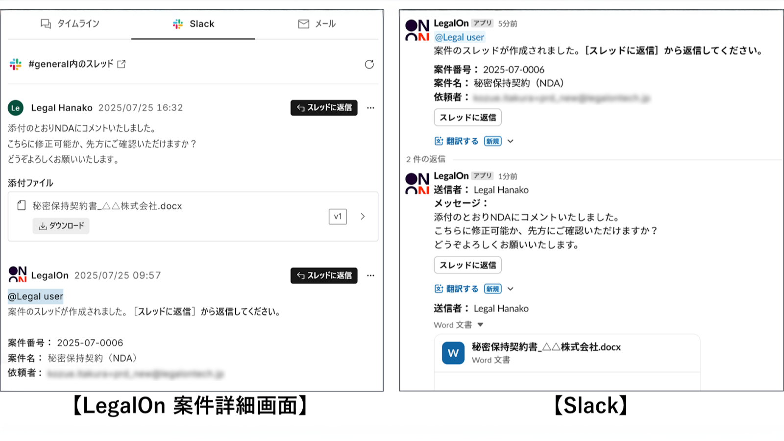 LegalOnのUI画像_Slack連携画面