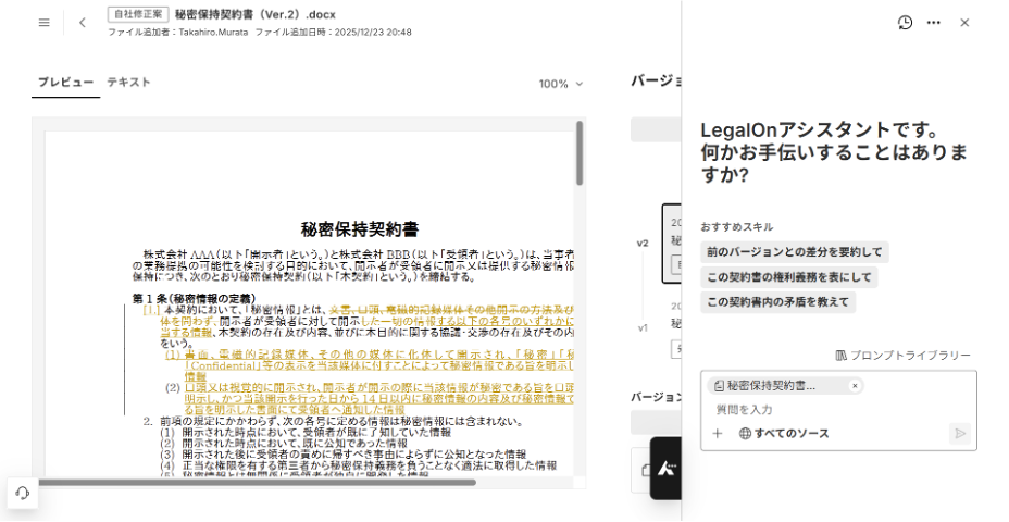 LegalOnのUI画像_LegalOnアシスタント