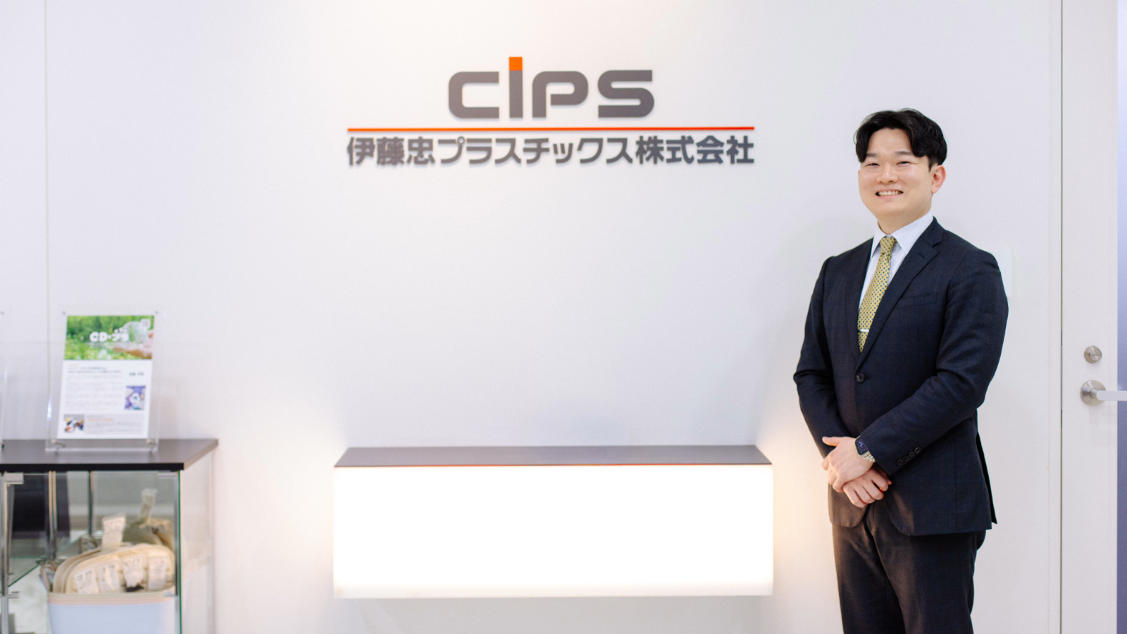 伊藤忠プラスチックス株式会社