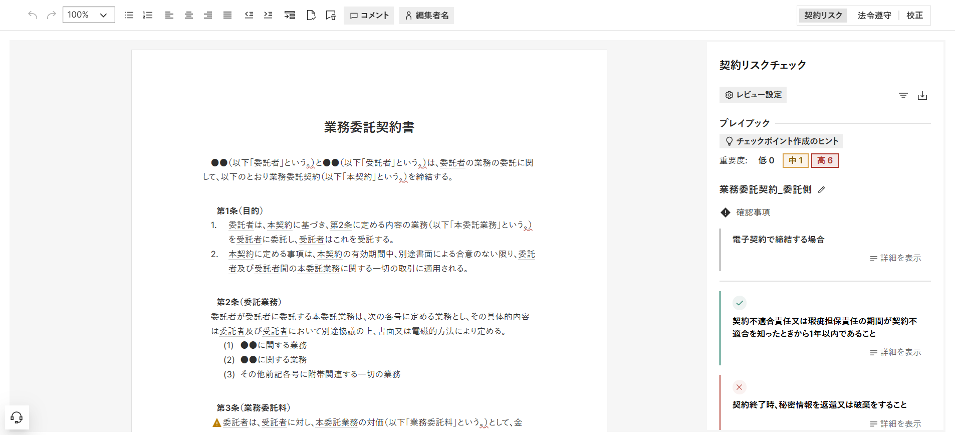 LegalOnのUI画像_プレイブック