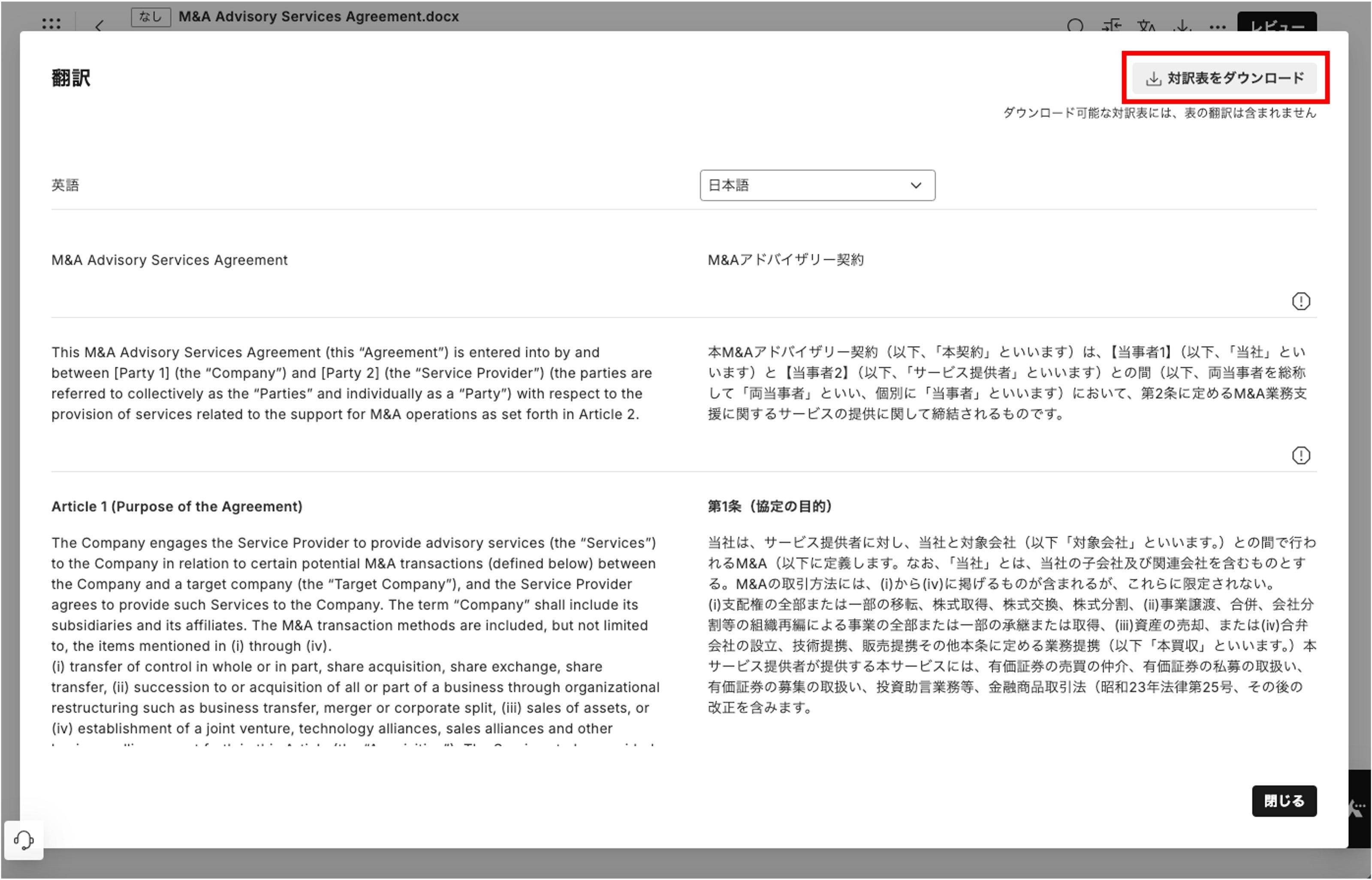 LegalOnのUI画像_ユニバーサルアシスト画面