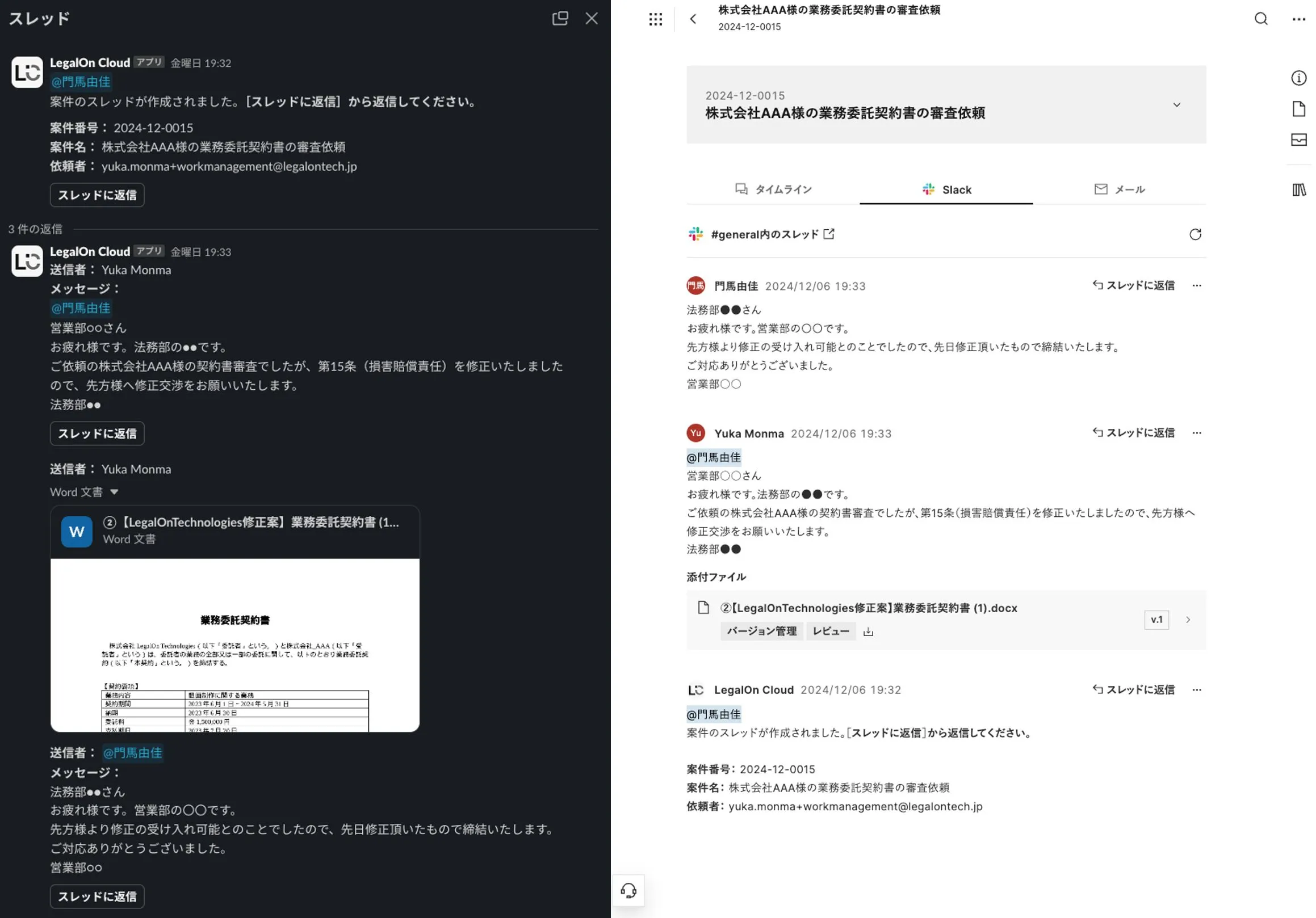 LegalOnのUI画像_Slack連携