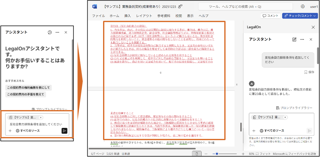 LegalOnのUI画像_direct edit