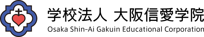 学校法人大阪信愛女学院