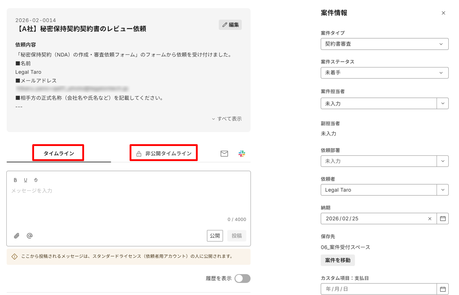 LegalOnのUI画像_マターマネジメントタイムライン